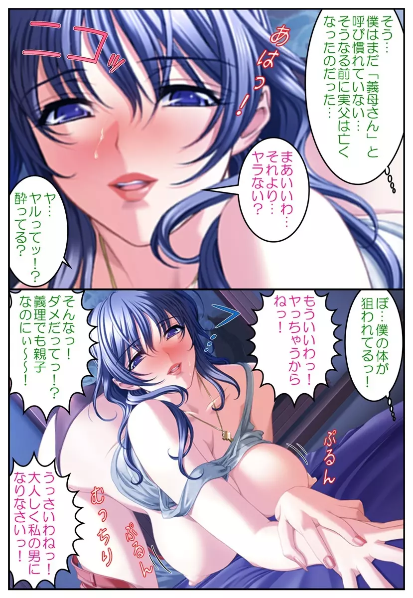 おしおき女体化温泉～近親相姦で男の娘旅行!?～ - page3