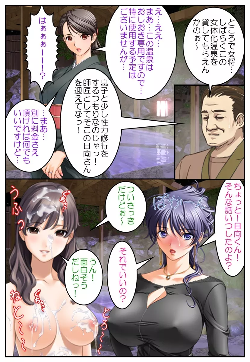 おしおき女体化温泉～近親相姦で男の娘旅行!?～ - page48