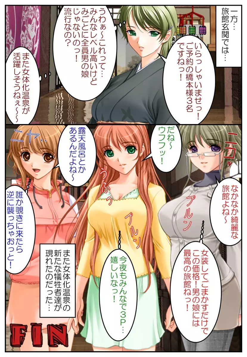 おしおき女体化温泉～近親相姦で男の娘旅行!?～ - page50