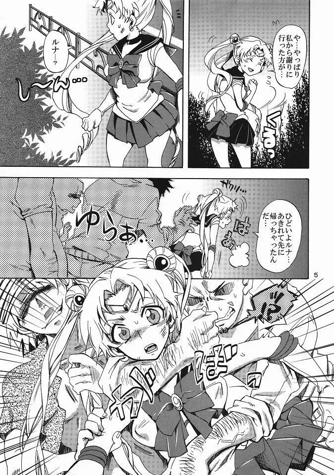 美少女戦士におしおき！ - page4