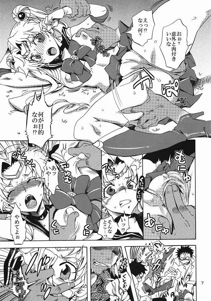 美少女戦士におしおき！ - page6