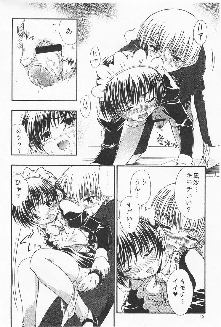 [うにたま (藤ノ宮悠)] キミのコトバボクのココロ(仮題) 序章 - page10