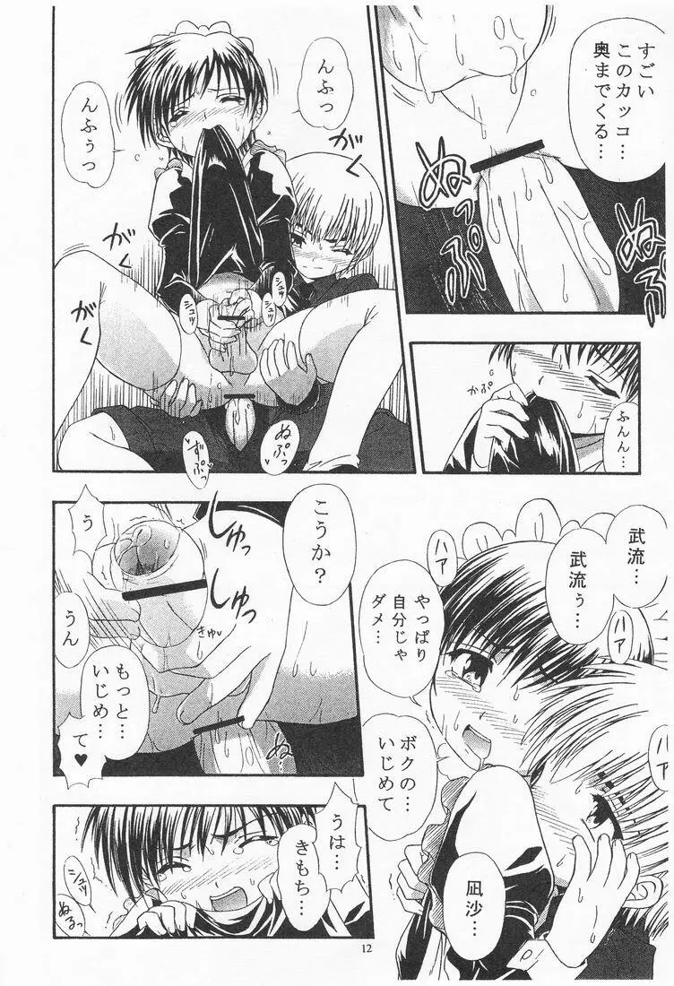 [うにたま (藤ノ宮悠)] キミのコトバボクのココロ(仮題) 序章 - page12