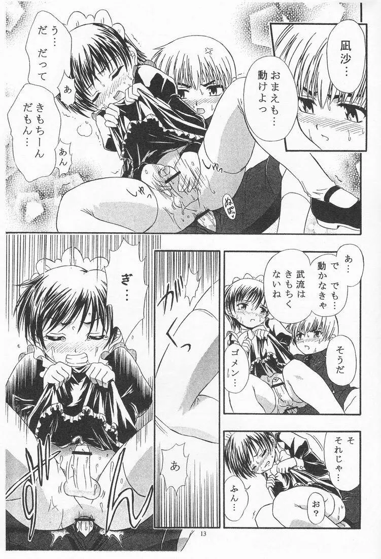 [うにたま (藤ノ宮悠)] キミのコトバボクのココロ(仮題) 序章 - page13