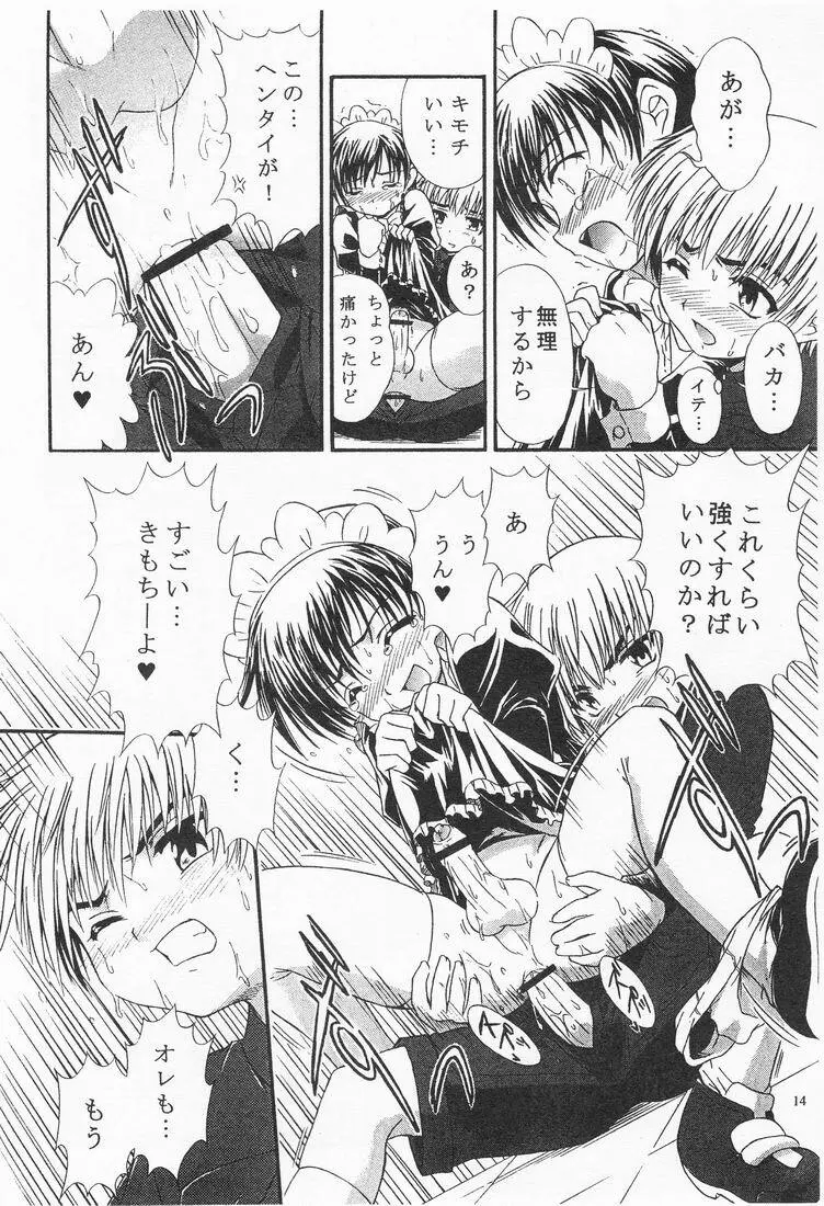 [うにたま (藤ノ宮悠)] キミのコトバボクのココロ(仮題) 序章 - page14