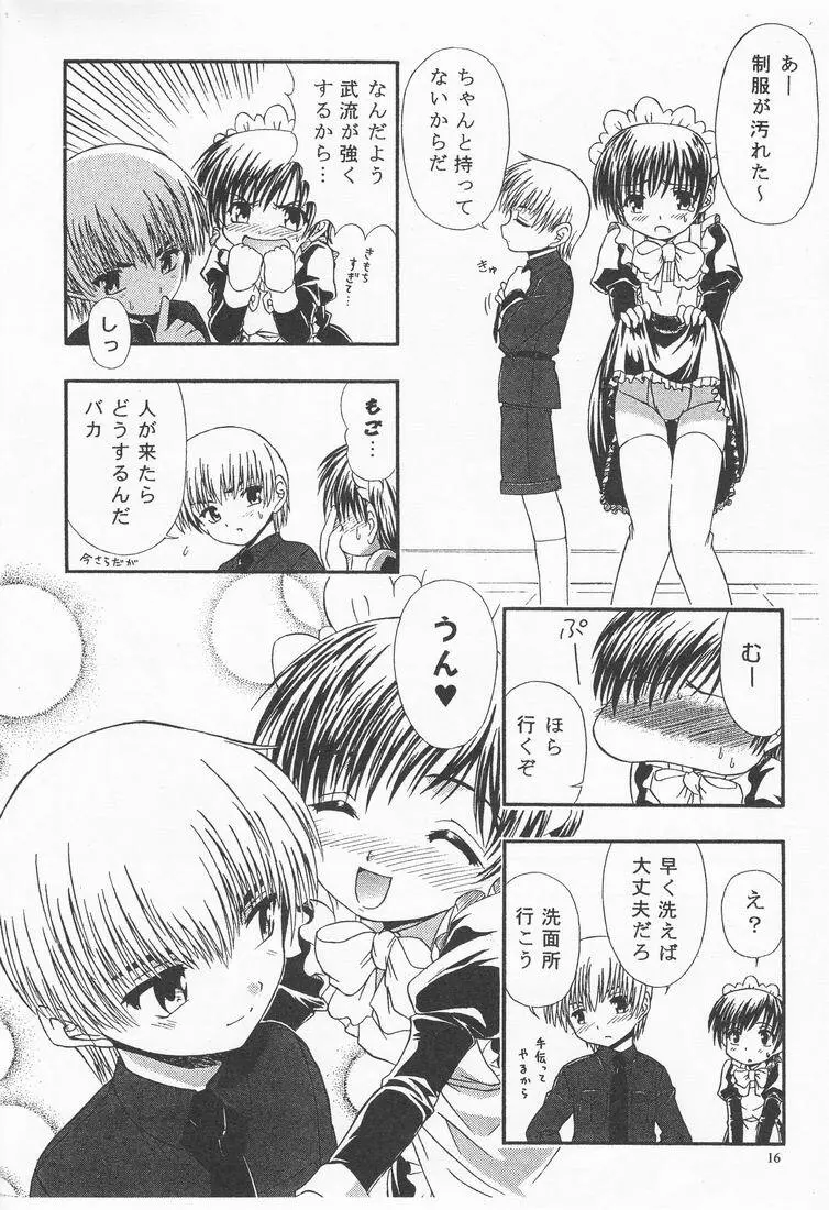 [うにたま (藤ノ宮悠)] キミのコトバボクのココロ(仮題) 序章 - page16