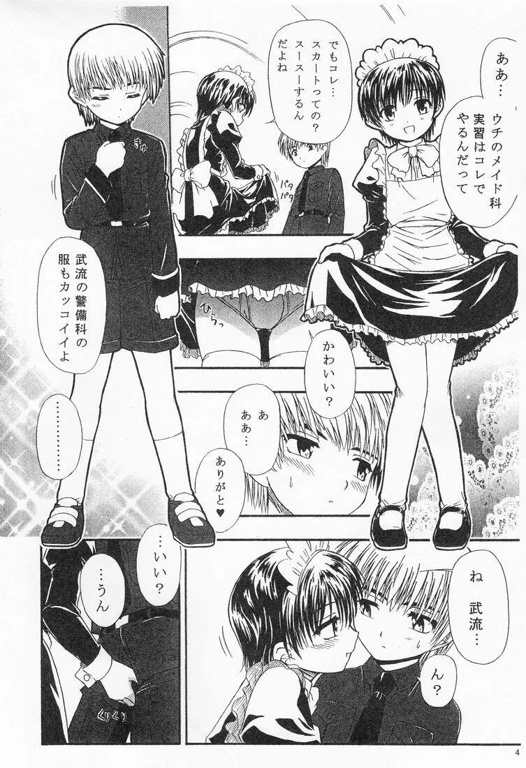 [うにたま (藤ノ宮悠)] キミのコトバボクのココロ(仮題) 序章 - page4