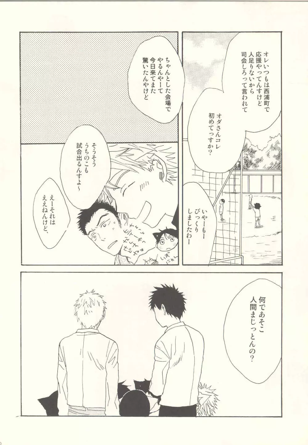 たべっこどうぶつプラス - page10