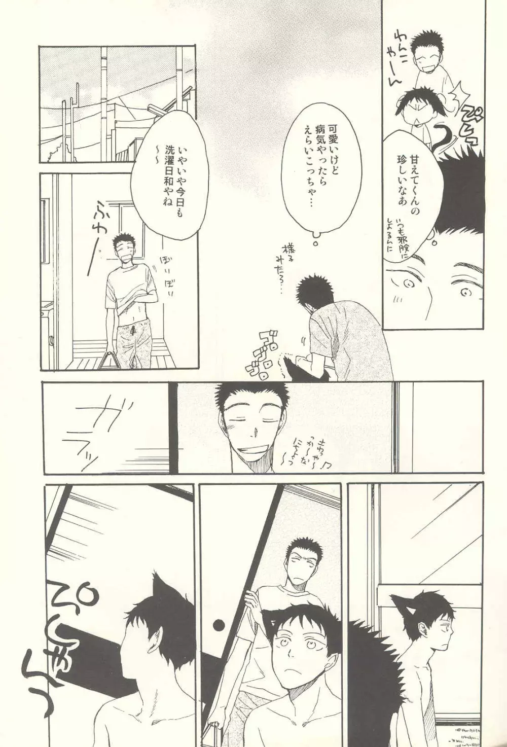 たべっこどうぶつプラス - page24