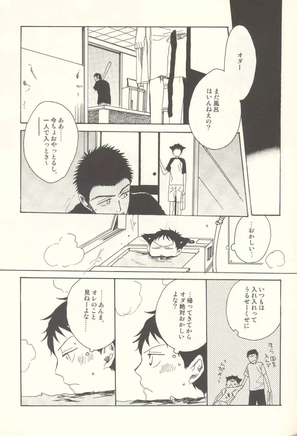 たべっこどうぶつプラス - page32