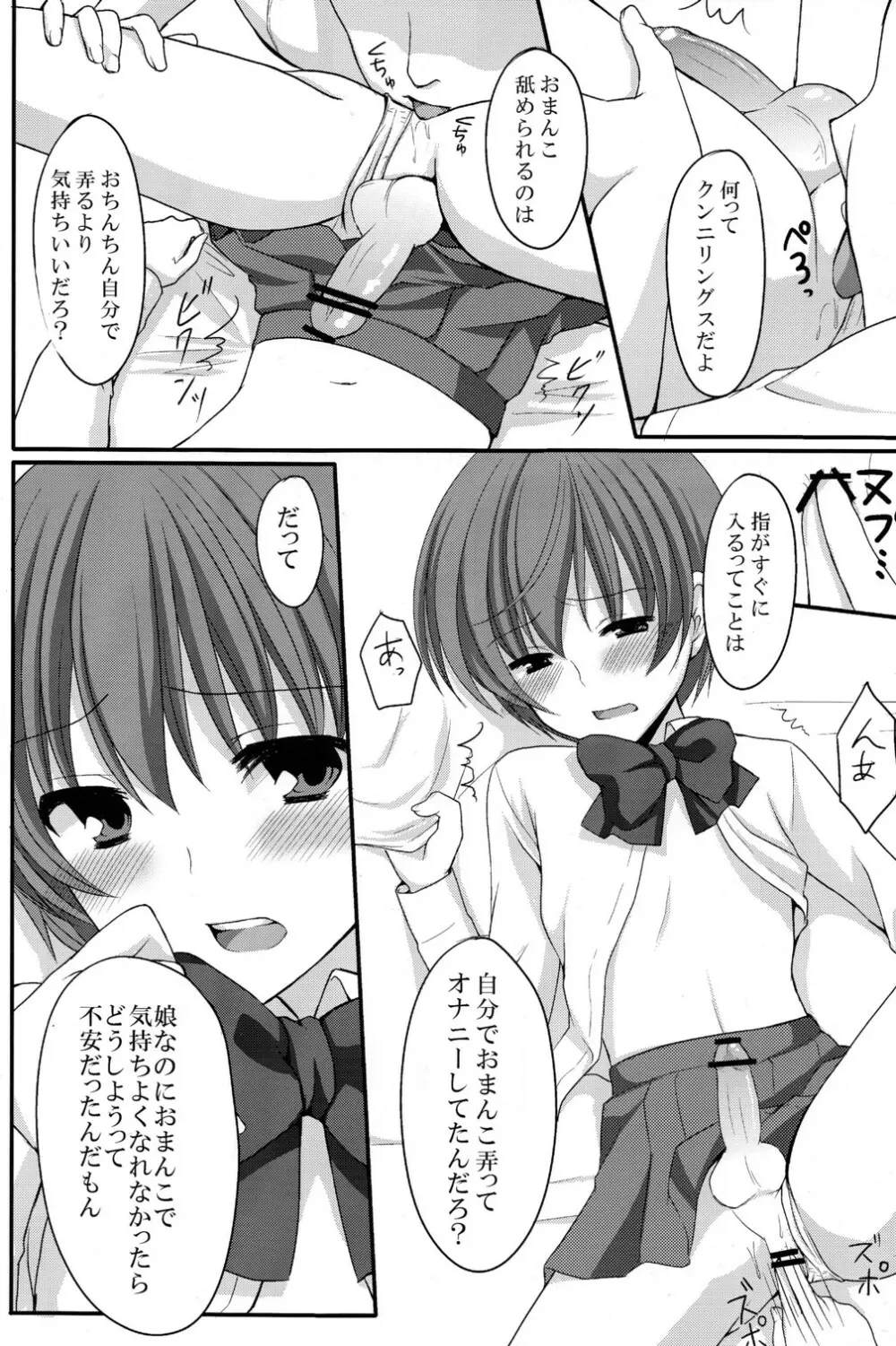 お父さんのために娘になるの - page10