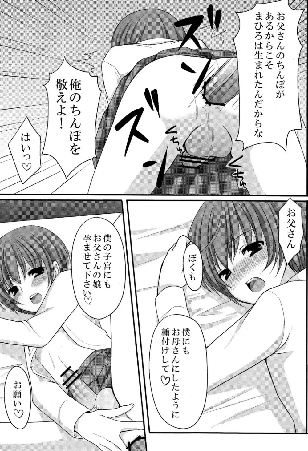 お父さんのために娘になるの - page13