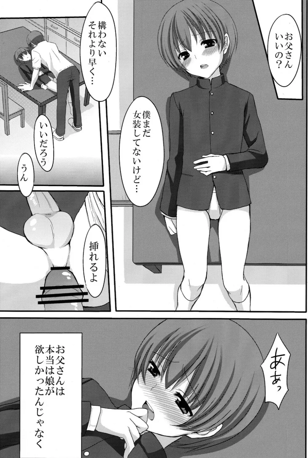 お父さんのために娘になるの - page17