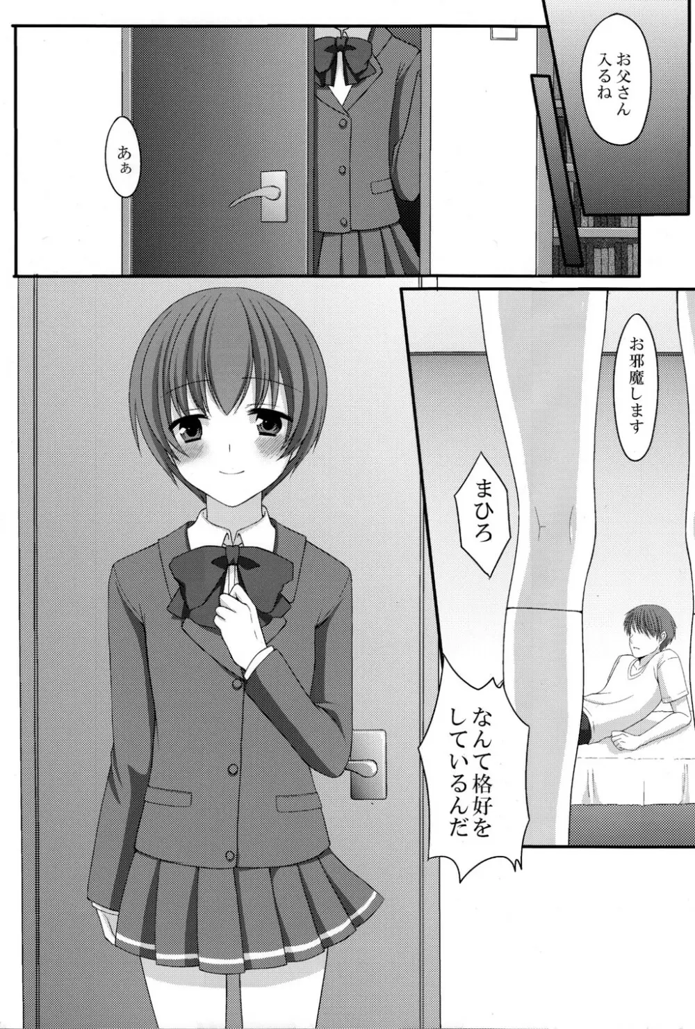 お父さんのために娘になるの - page3