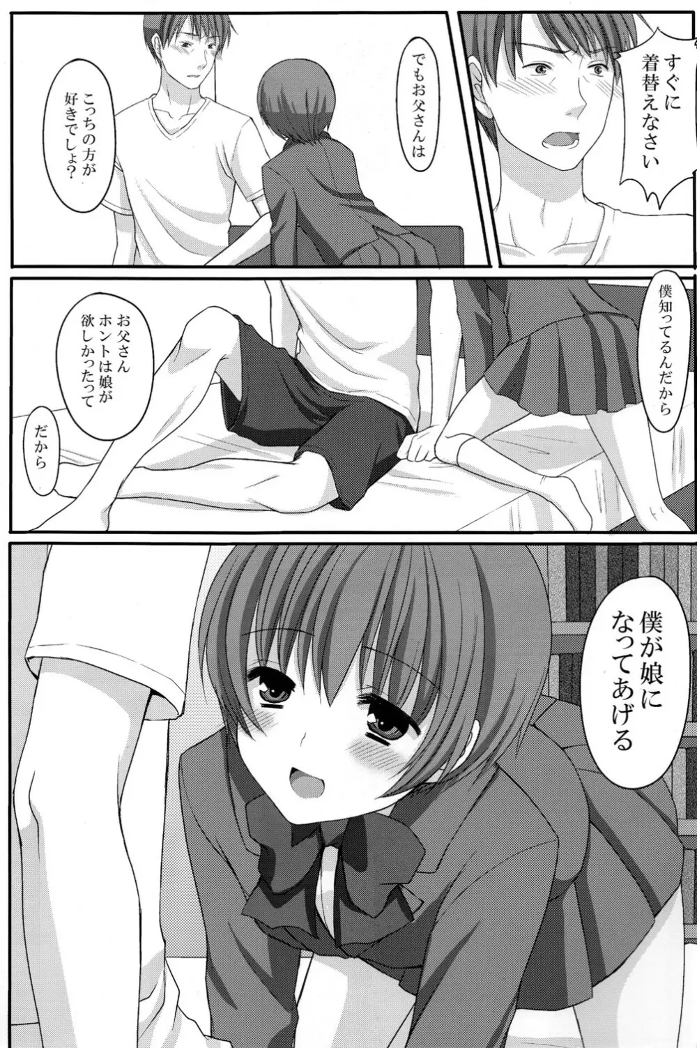 お父さんのために娘になるの - page4