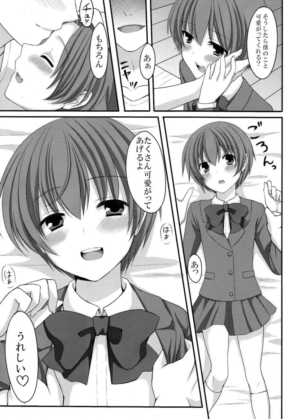 お父さんのために娘になるの - page5