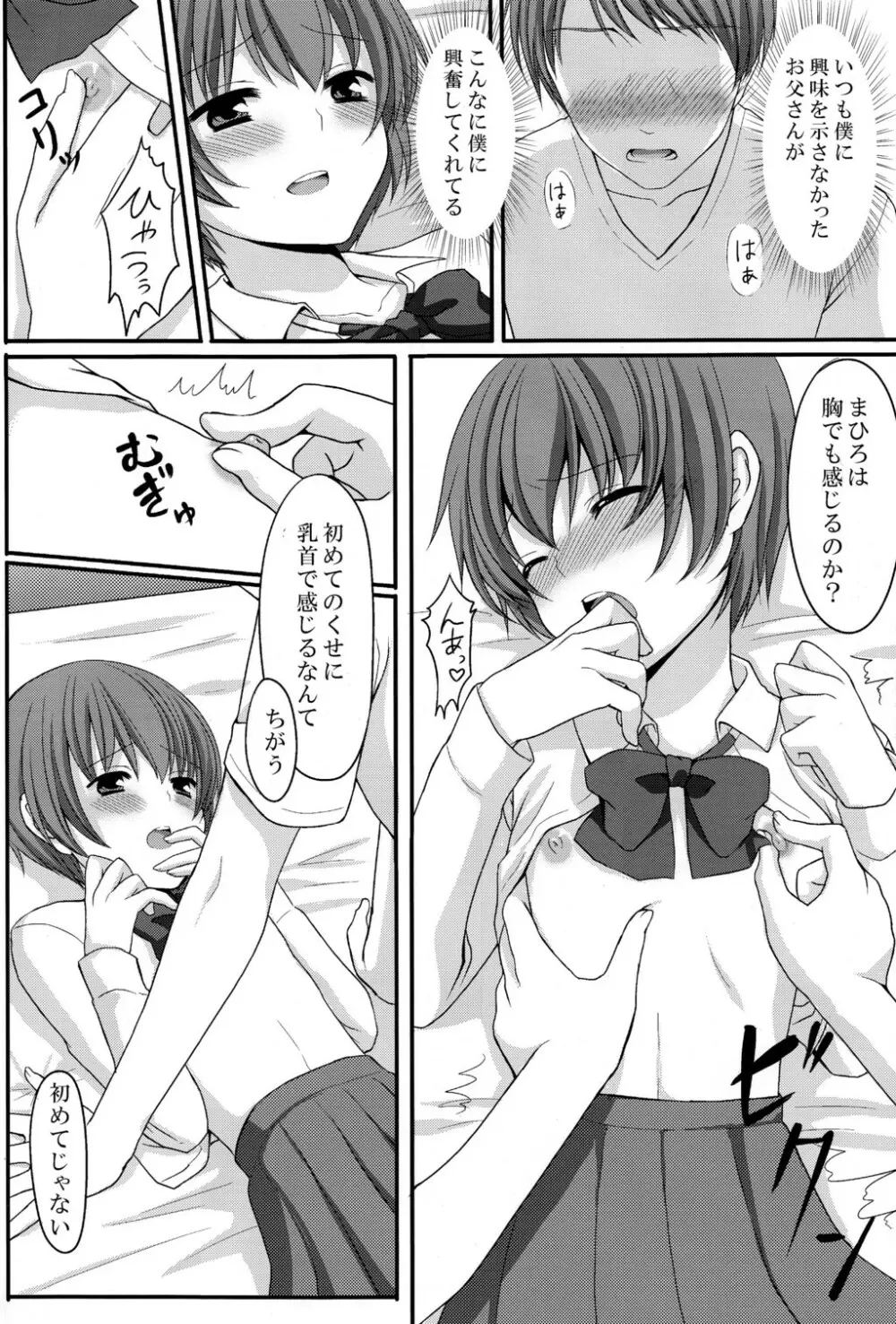 お父さんのために娘になるの - page6