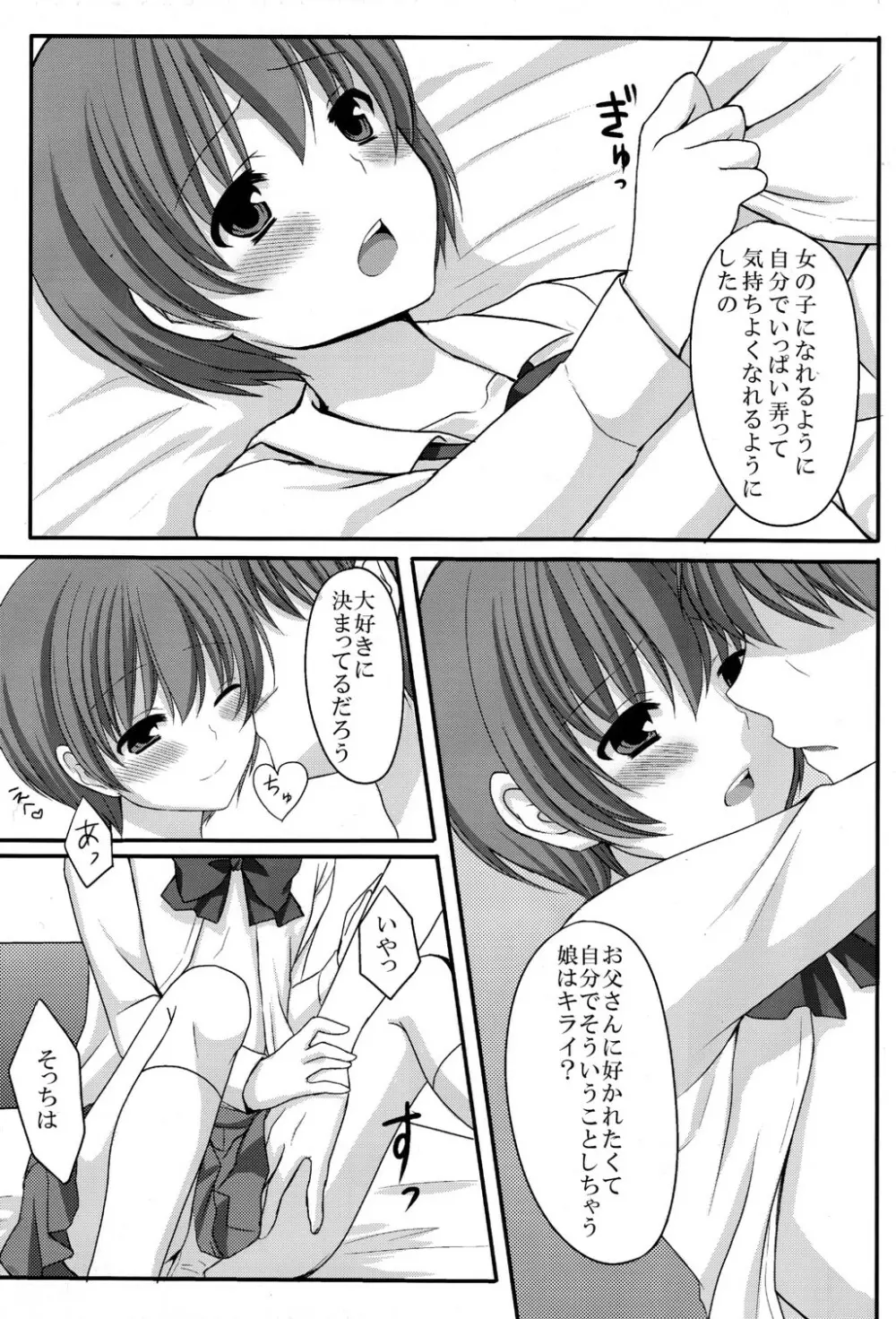 お父さんのために娘になるの - page7