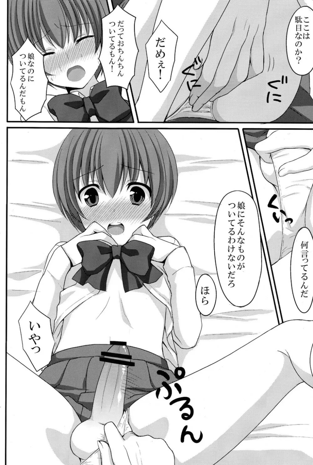 お父さんのために娘になるの - page8