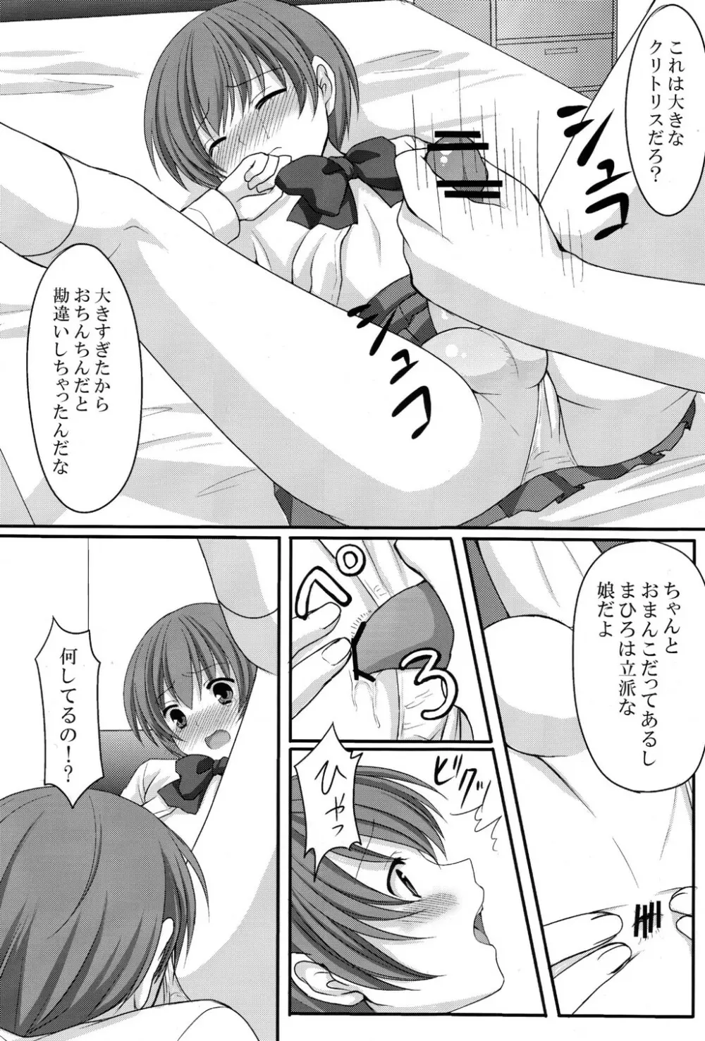 お父さんのために娘になるの - page9