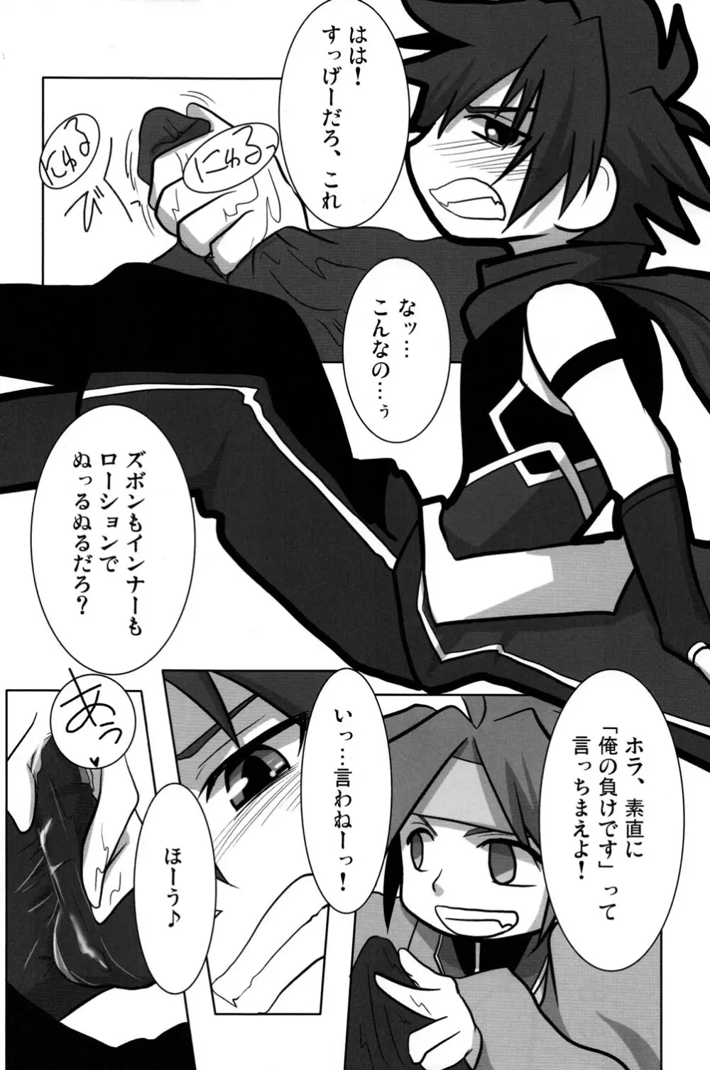 赤信号でも止まらない - page10