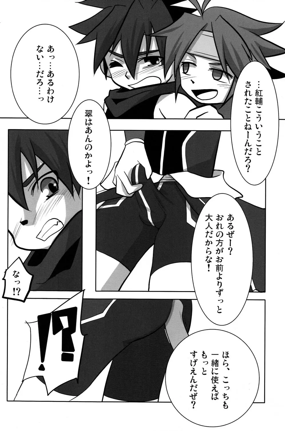 赤信号でも止まらない - page12