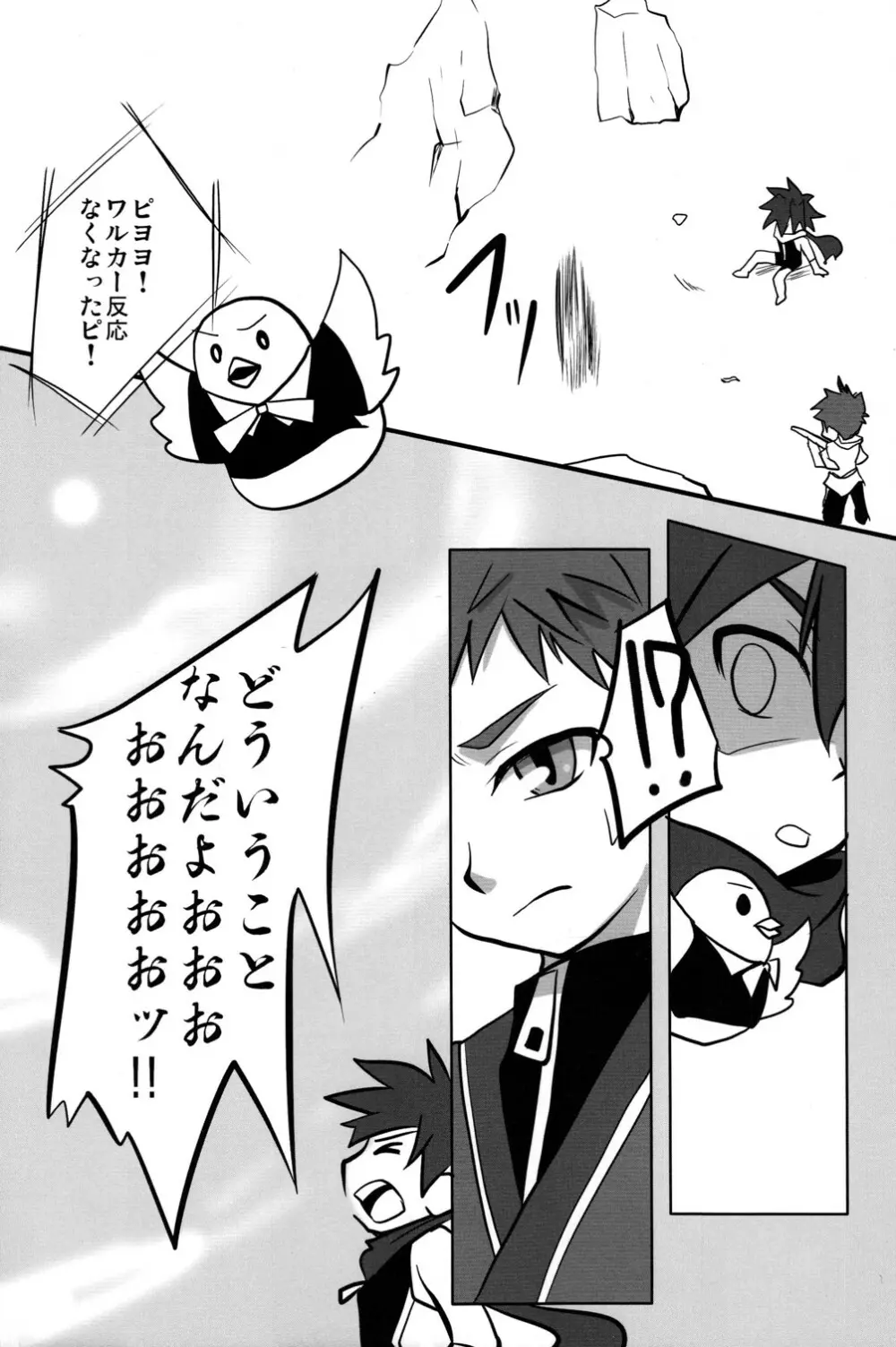 赤信号でも止まらない - page17