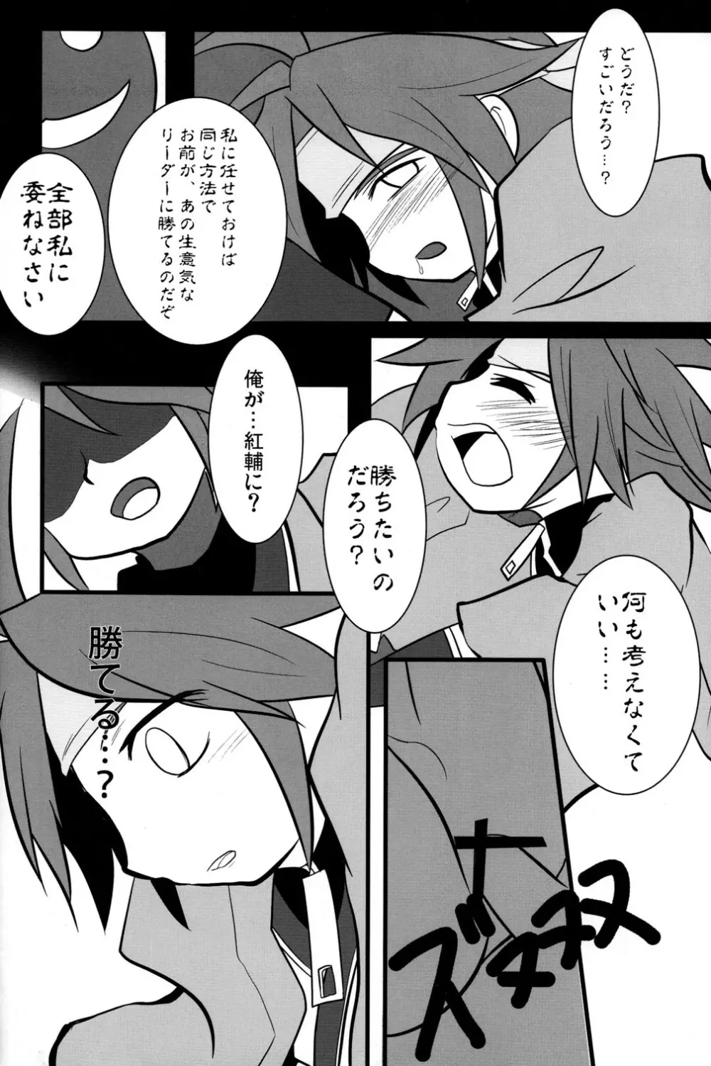 赤信号でも止まらない - page4