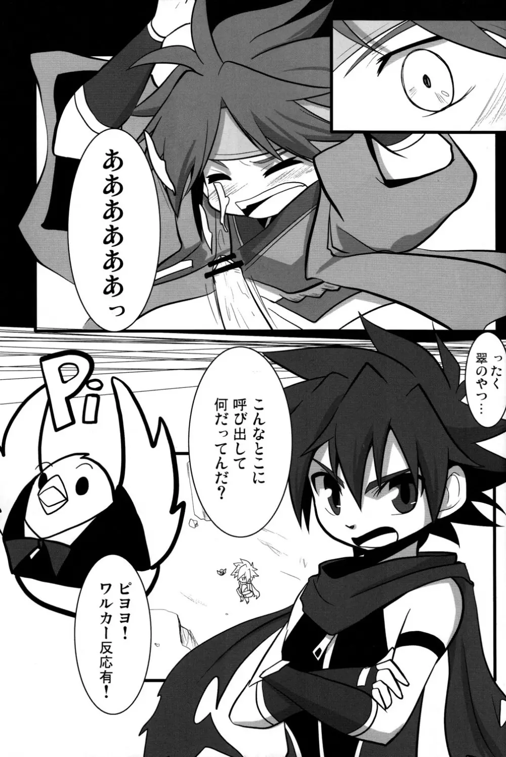 赤信号でも止まらない - page5