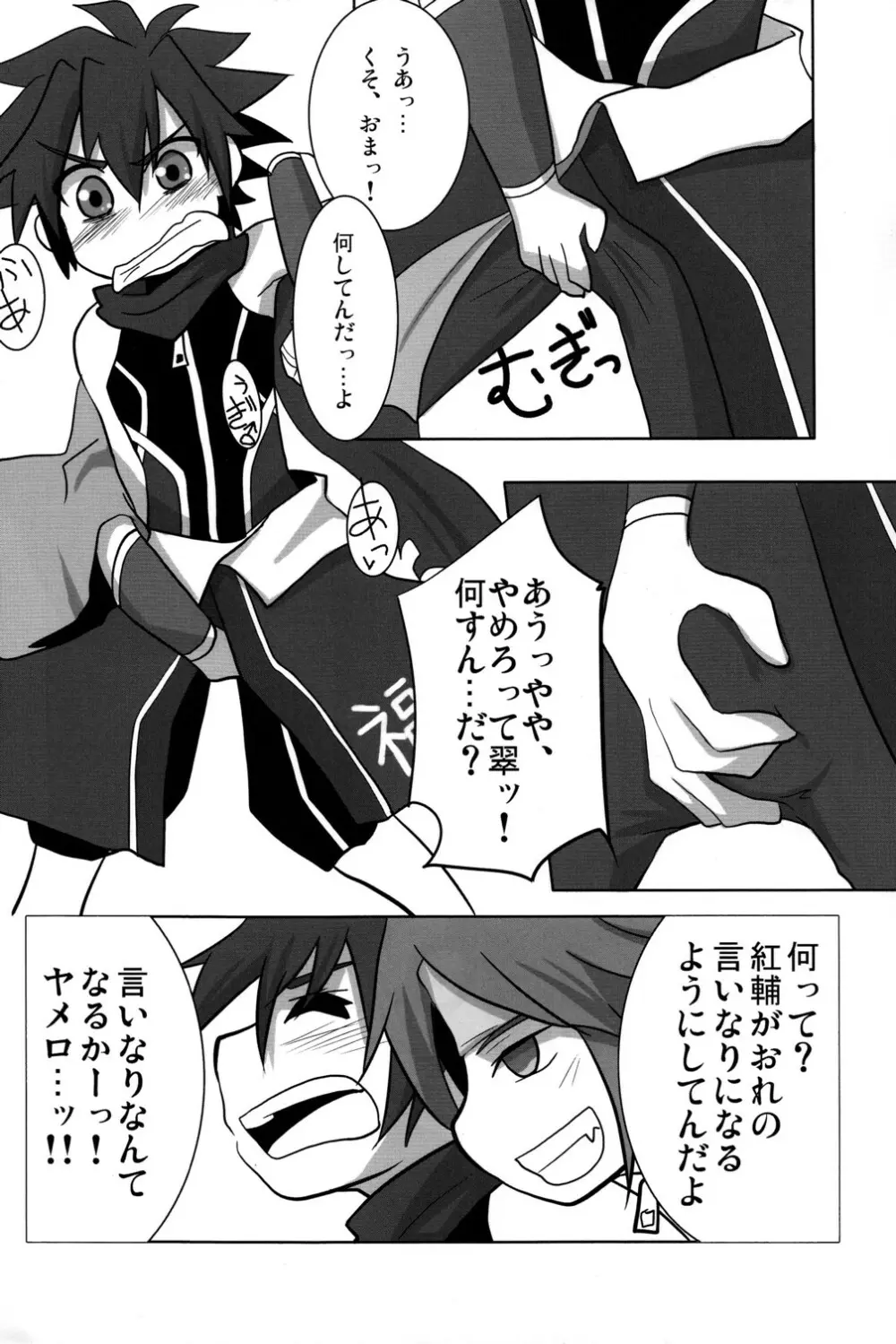 赤信号でも止まらない - page8