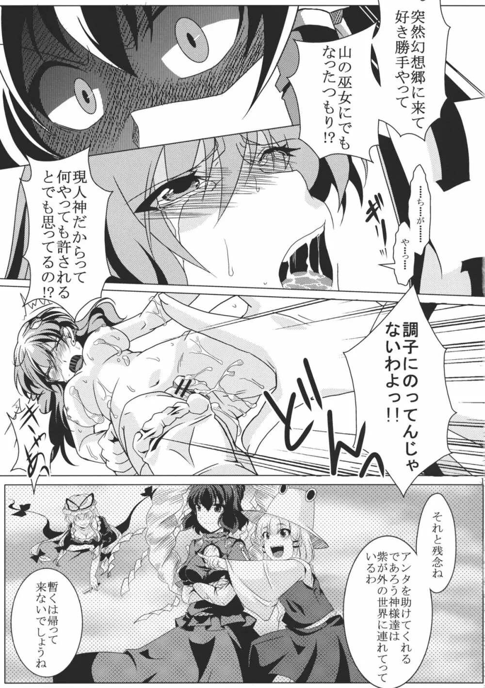 堕チ巫女 - page19