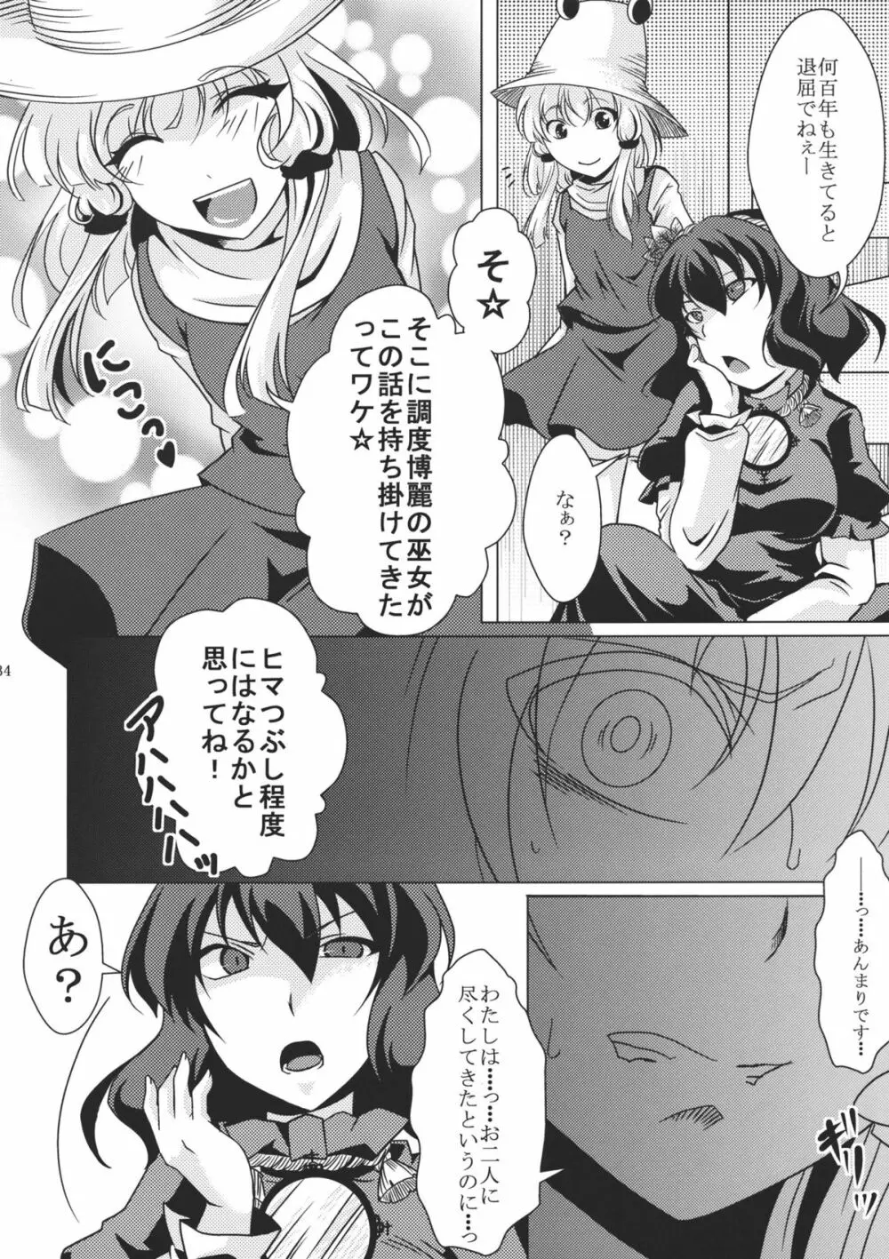 堕チ巫女 - page34