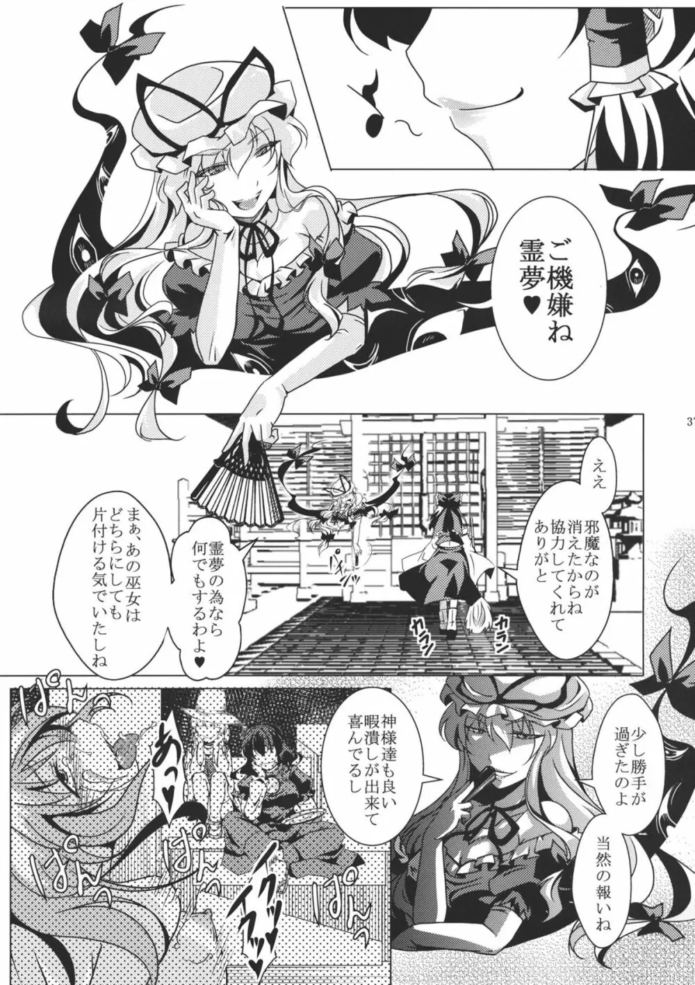 堕チ巫女 - page37