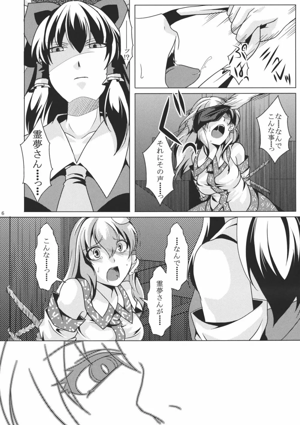 堕チ巫女 - page6