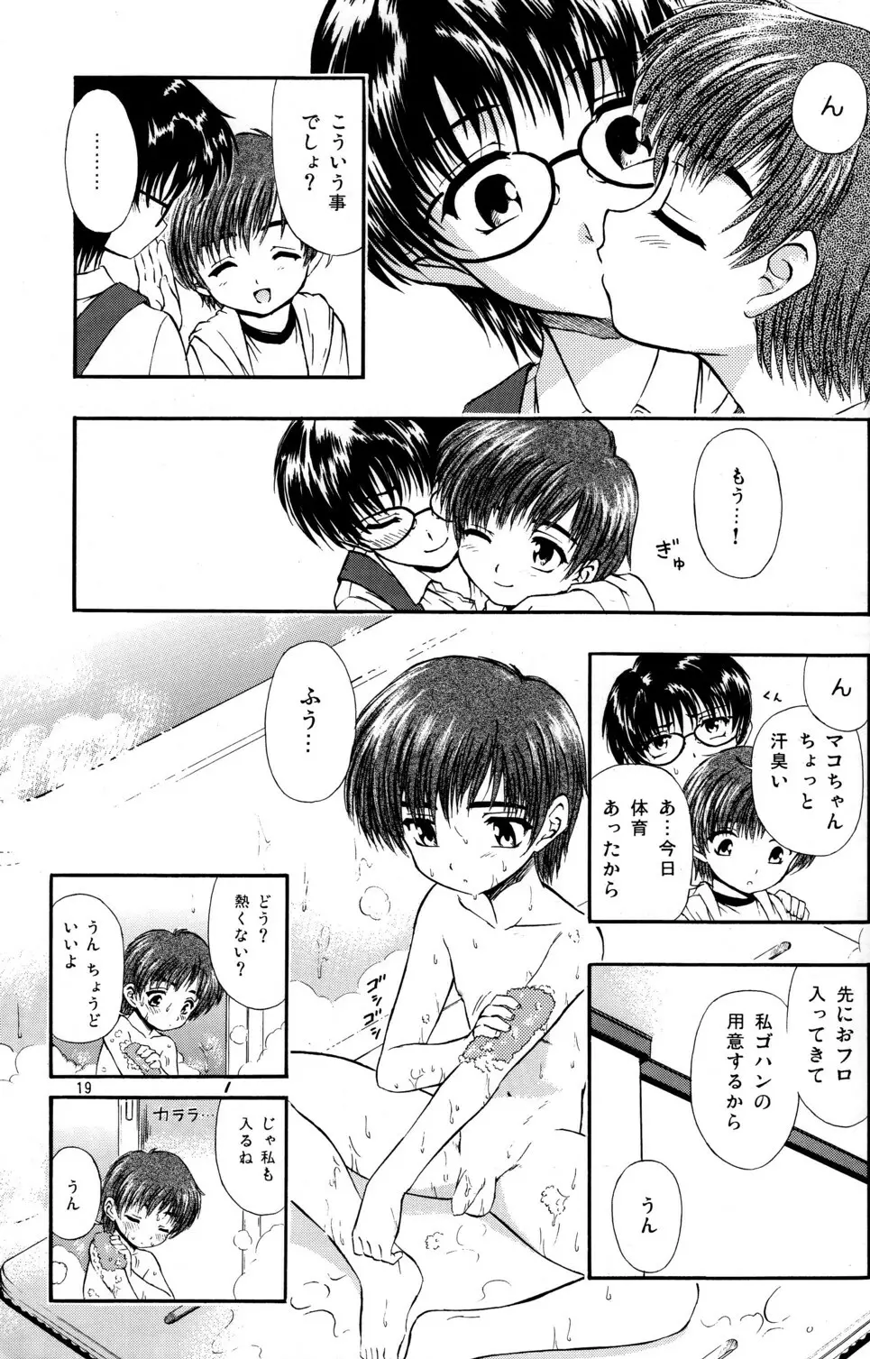 好き好き♡おねーちゃん - page20