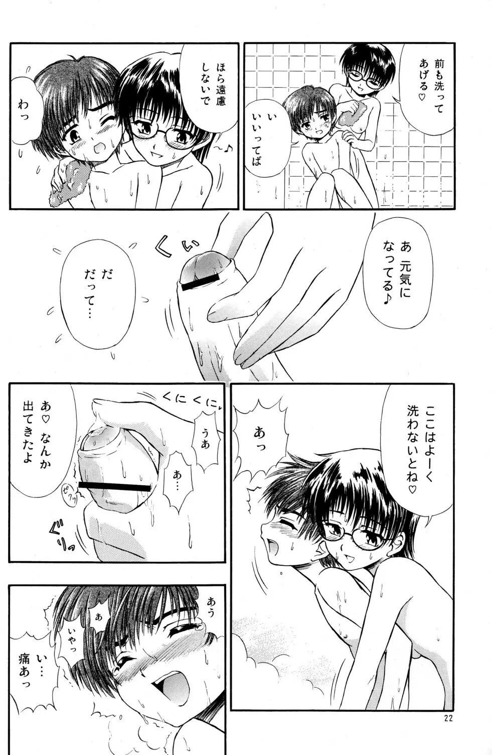 好き好き♡おねーちゃん - page23