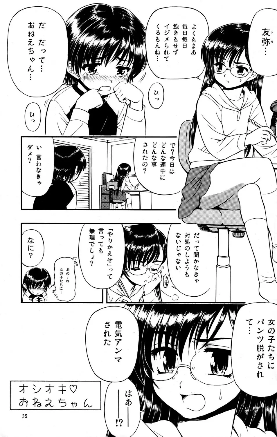 好き好き♡おねーちゃん - page36