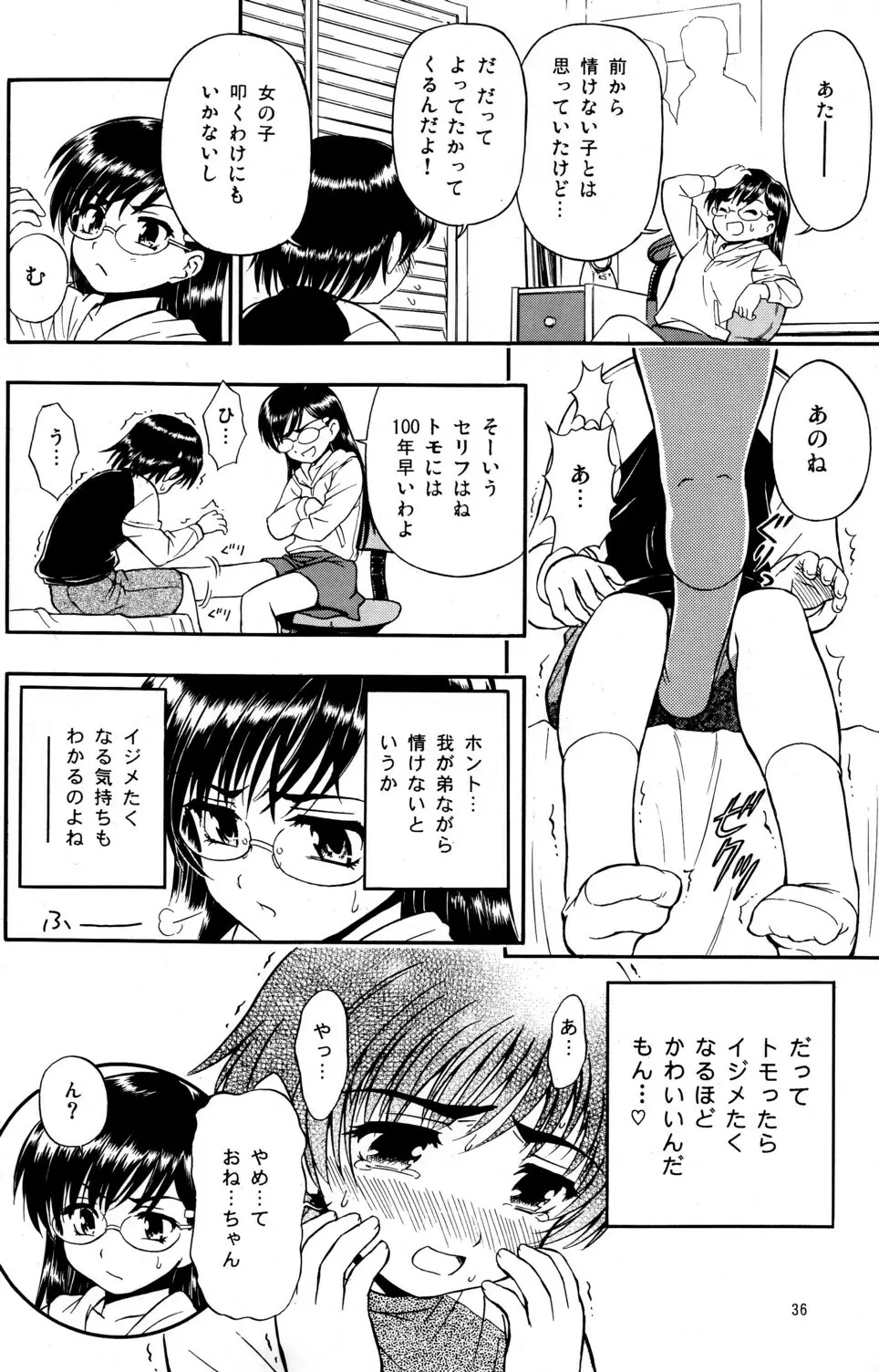 好き好き♡おねーちゃん - page37