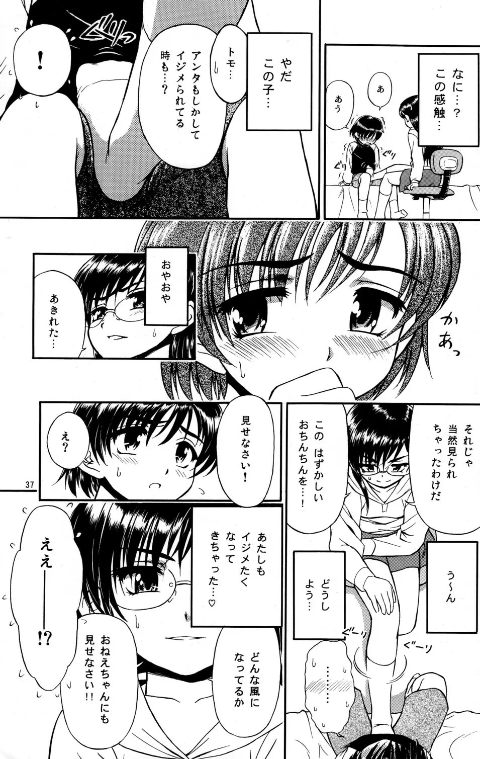 好き好き♡おねーちゃん - page38