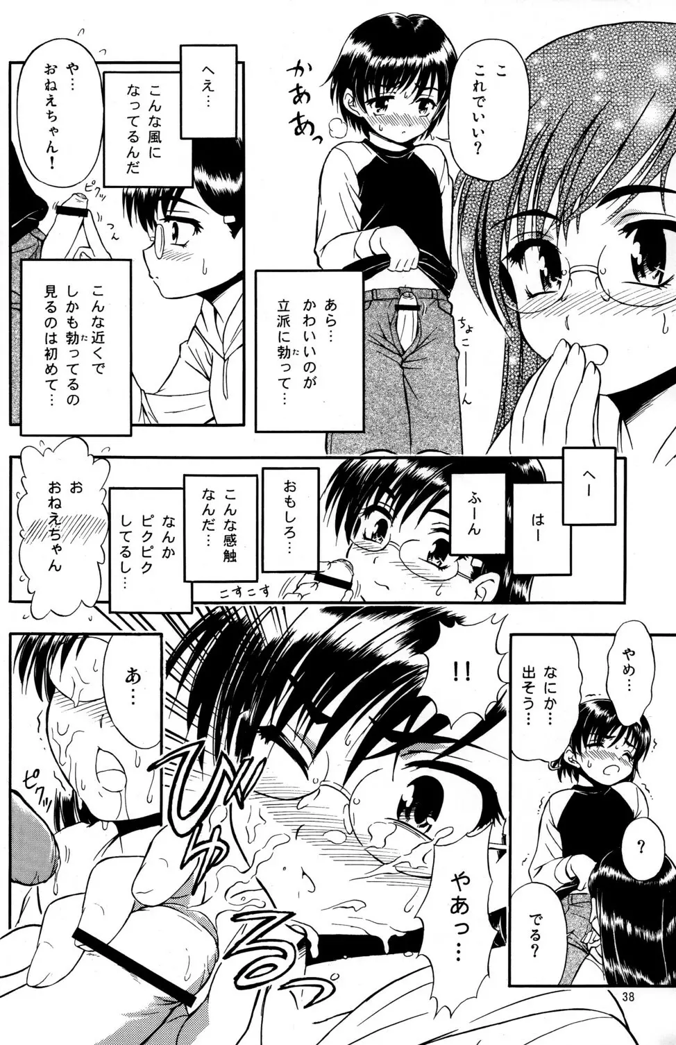 好き好き♡おねーちゃん - page39