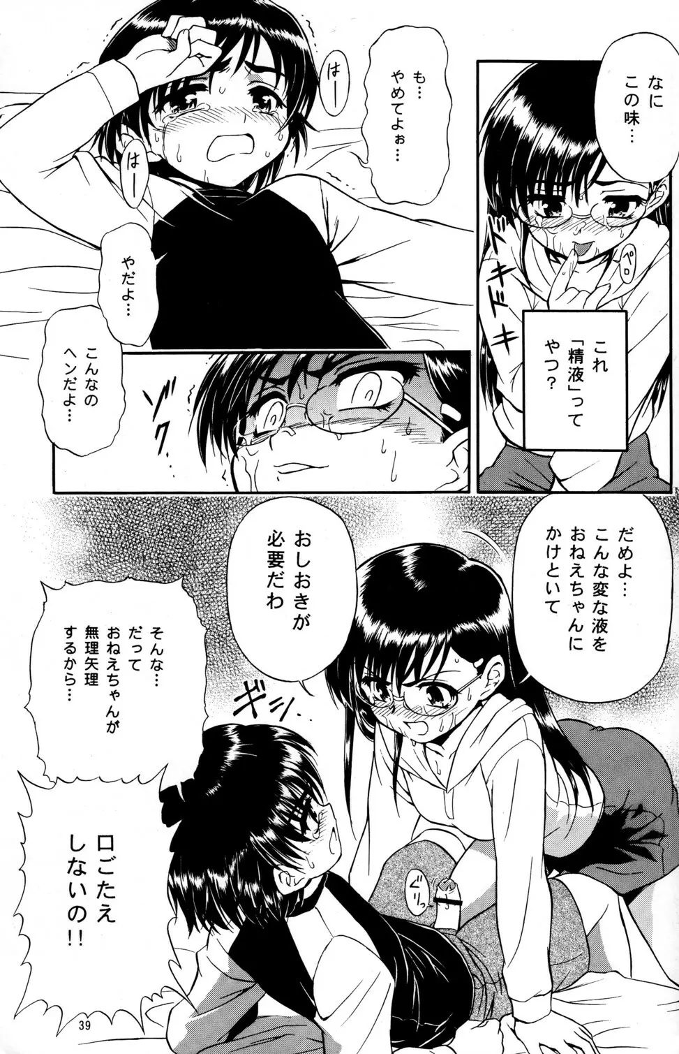 好き好き♡おねーちゃん - page40