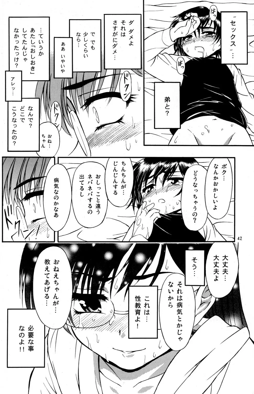 好き好き♡おねーちゃん - page43