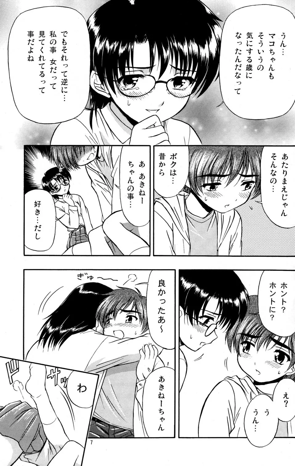 好き好き♡おねーちゃん - page8