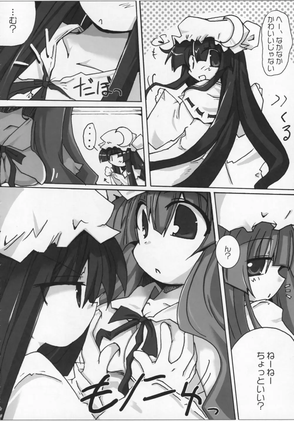 [Oppai-Bloomer!] Love-chuchu-GOGO-2! (Touhou Project) - page11