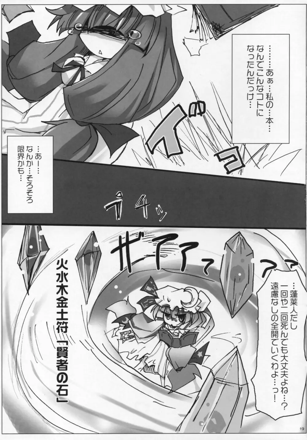 [Oppai-Bloomer!] Love-chuchu-GOGO-2! (Touhou Project) - page18