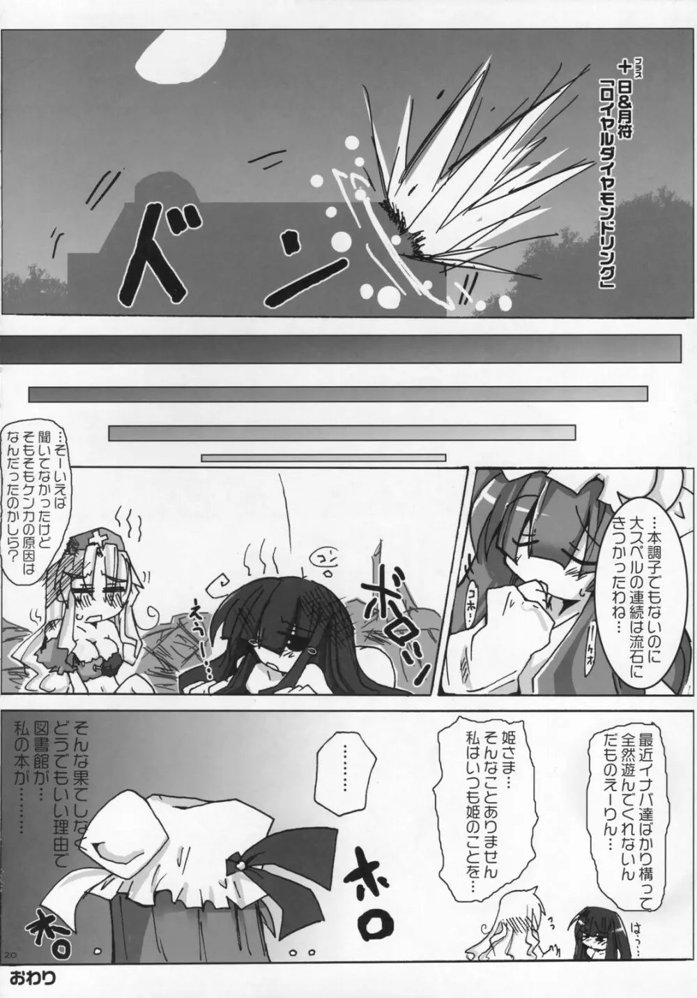 [Oppai-Bloomer!] Love-chuchu-GOGO-2! (Touhou Project) - page19