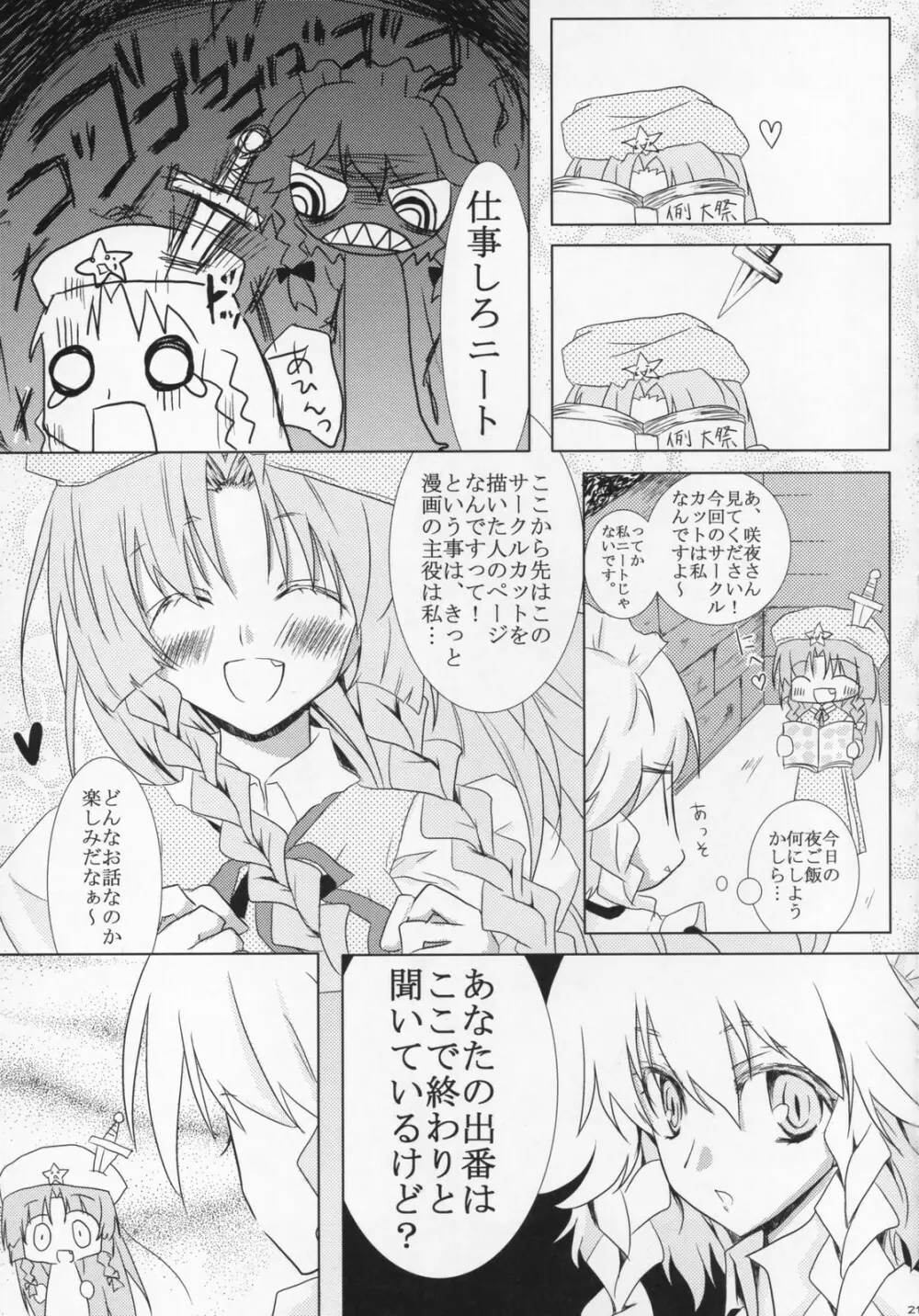 [Oppai-Bloomer!] Love-chuchu-GOGO-2! (Touhou Project) - page20