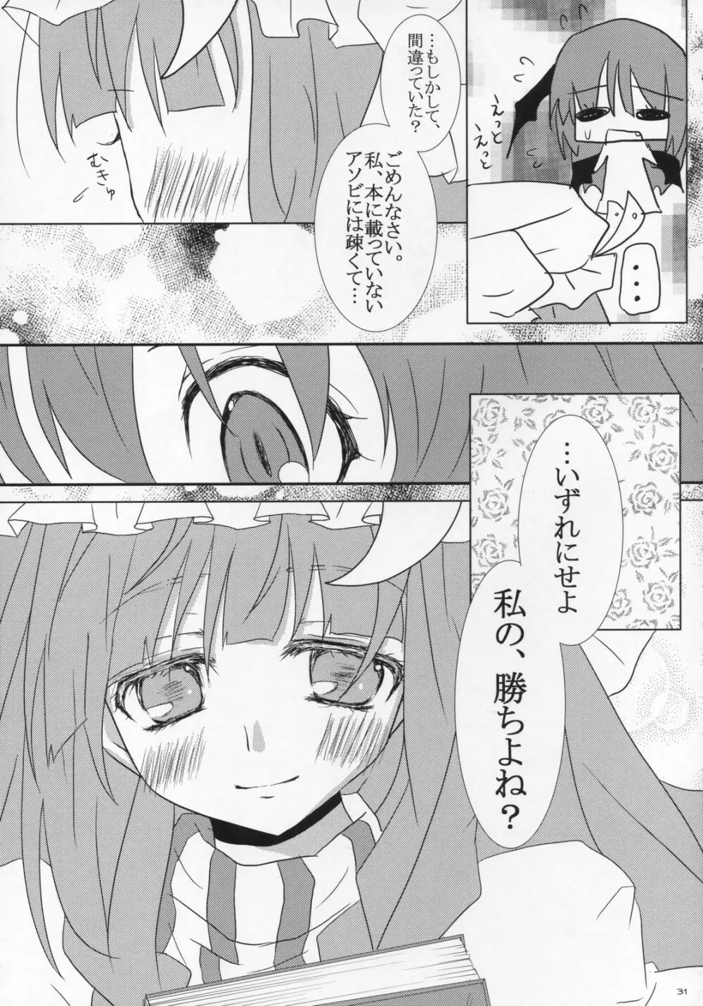 [Oppai-Bloomer!] Love-chuchu-GOGO-2! (Touhou Project) - page30