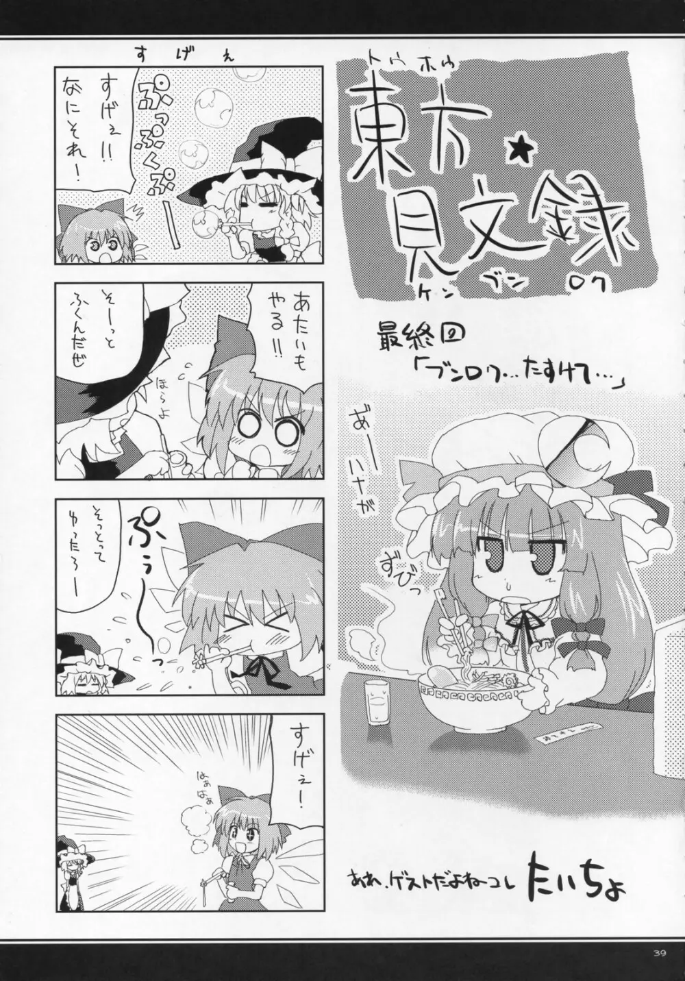 [Oppai-Bloomer!] Love-chuchu-GOGO-2! (Touhou Project) - page38