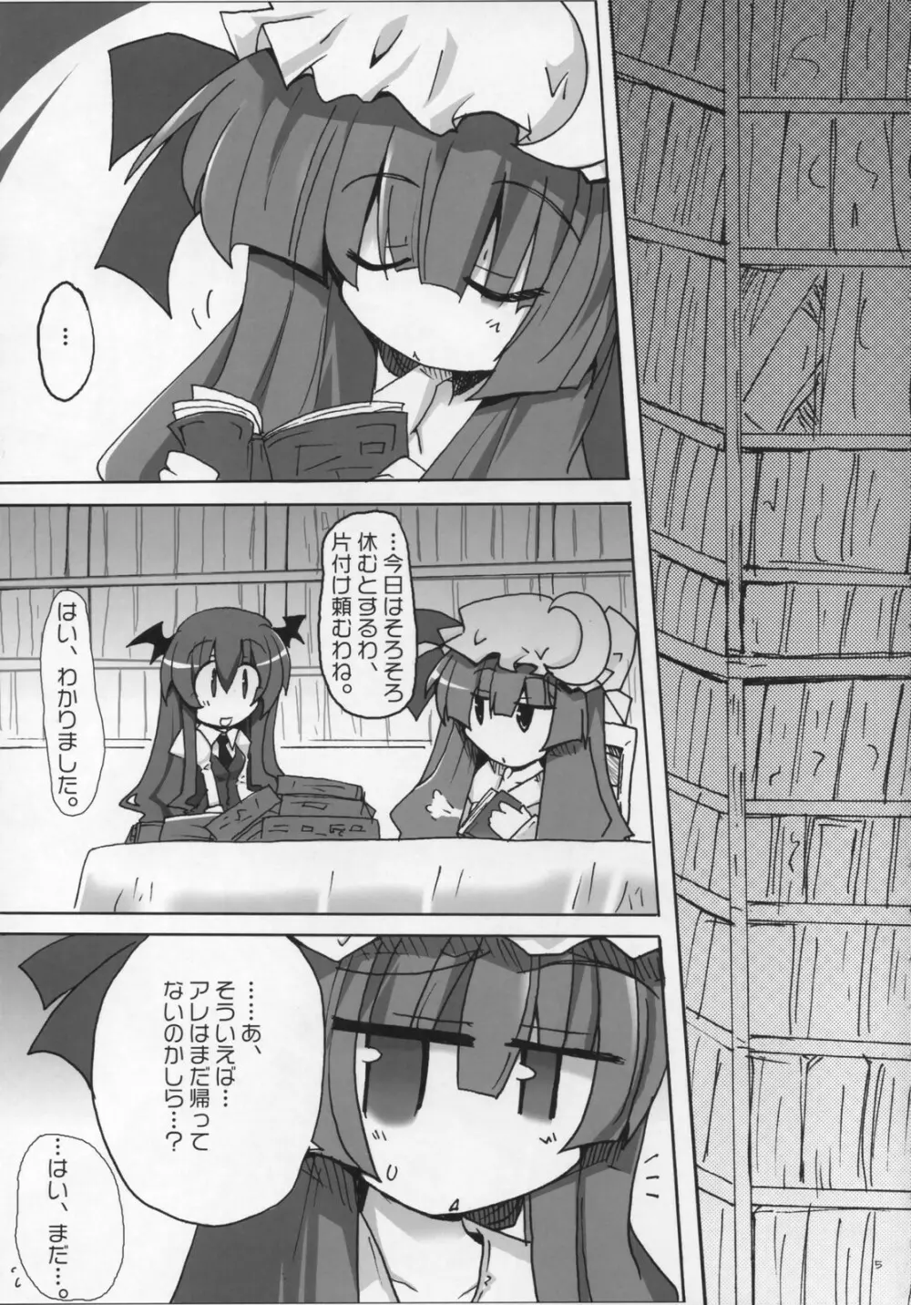 [Oppai-Bloomer!] Love-chuchu-GOGO-2! (Touhou Project) - page4